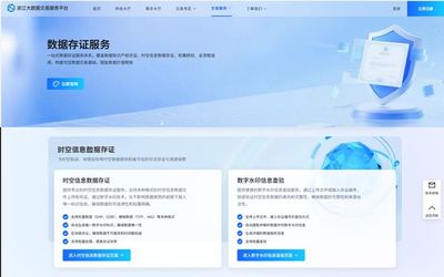 浙江省時(shí)空信息數(shù)據(jù)存證溯源服務(wù)正式上線，為數(shù)字治理注入“可信時(shí)空”新動(dòng)能